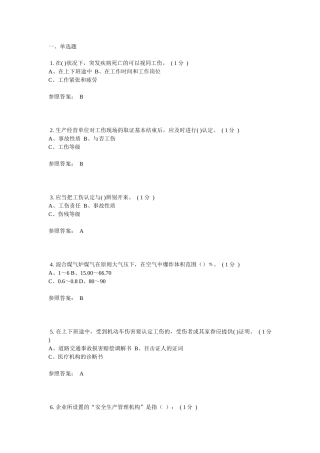 2025年煤气知识试题