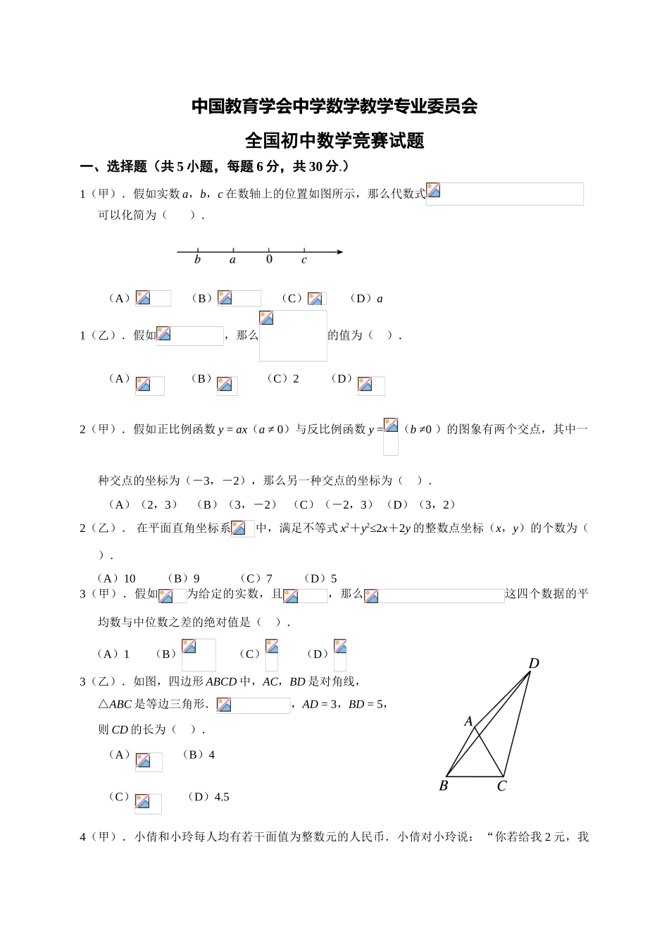 2025年全国初中数学竞赛试题及答案_第1页