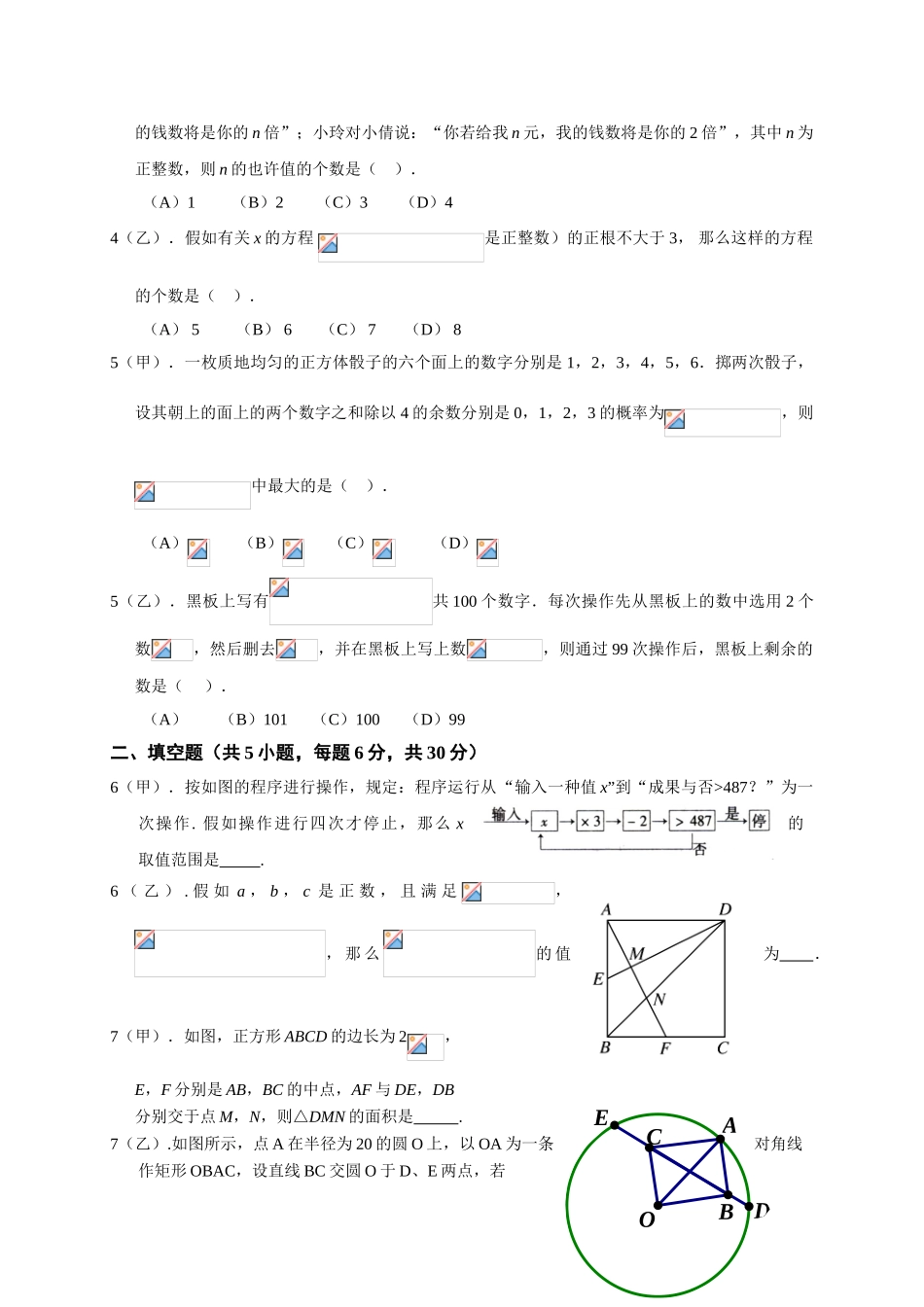 2025年全国初中数学竞赛试题及答案_第2页