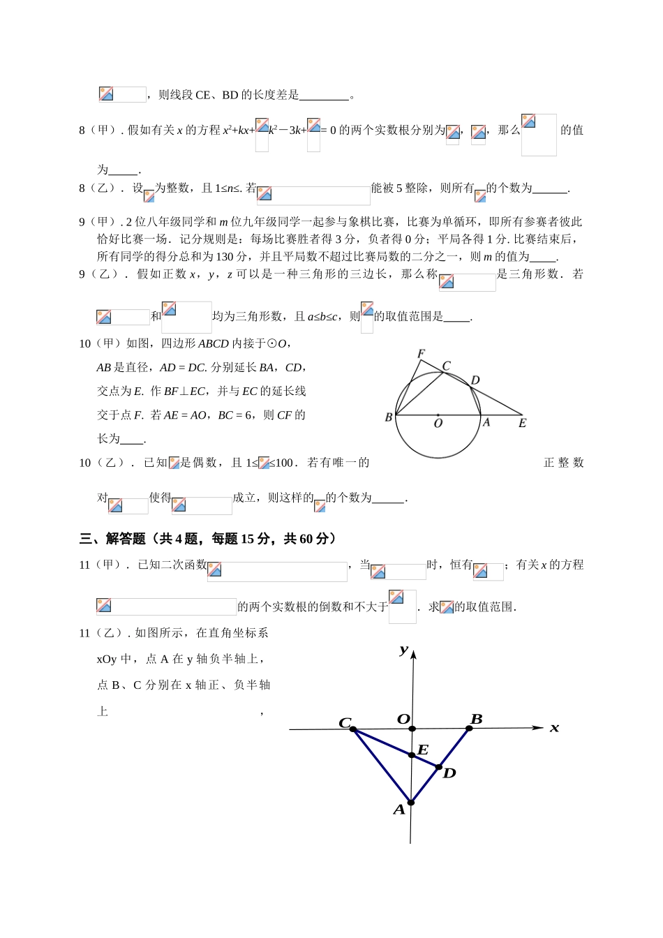 2025年全国初中数学竞赛试题及答案_第3页