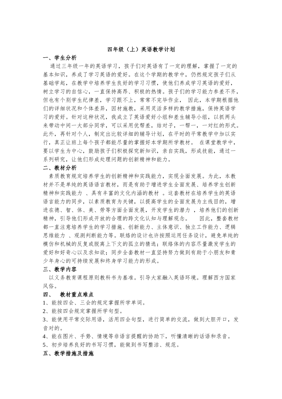 2025年秋季学期新版pep人教版小学四年级上册英语全册教案_第1页