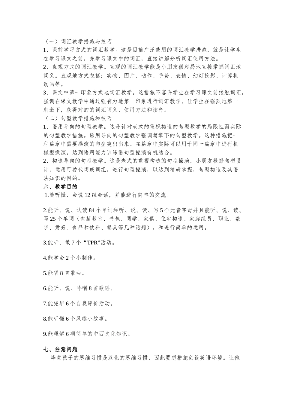 2025年秋季学期新版pep人教版小学四年级上册英语全册教案_第2页