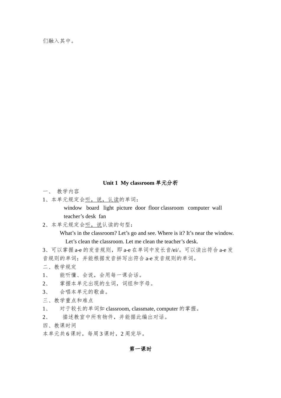 2025年秋季学期新版pep人教版小学四年级上册英语全册教案_第3页