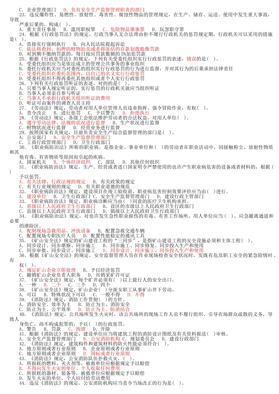 2025年注册安全工程师法律法规考试历年真题及答案_第2页