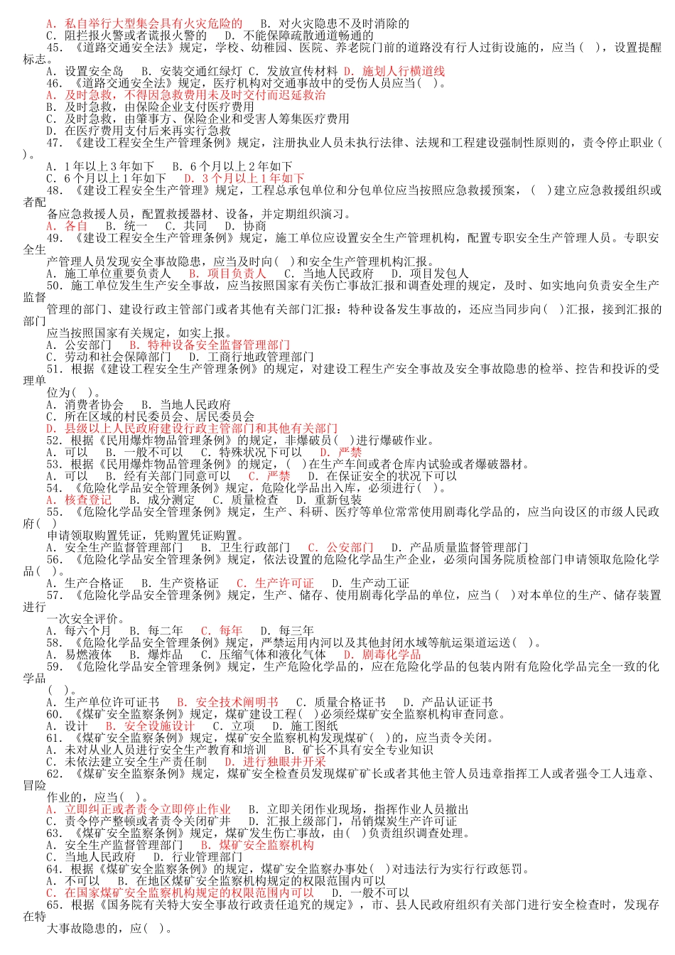 2025年注册安全工程师法律法规考试历年真题及答案_第3页