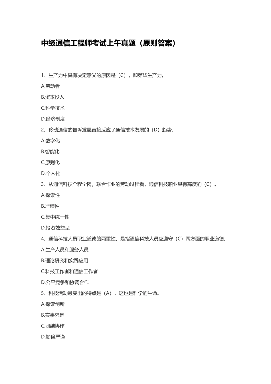 2025年中级通信工程师考试综合真题标准答案_第1页