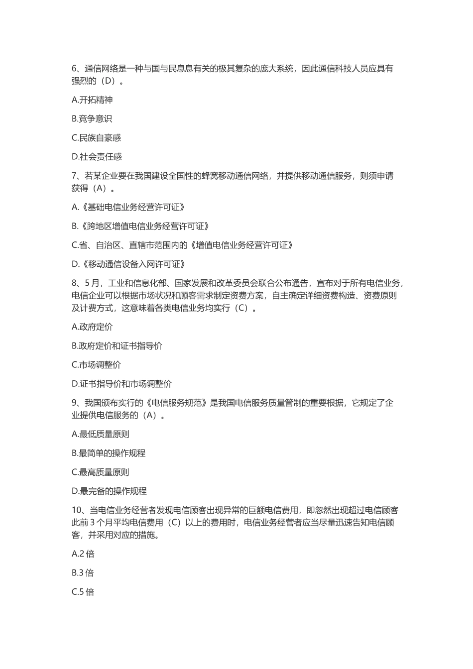 2025年中级通信工程师考试综合真题标准答案_第2页