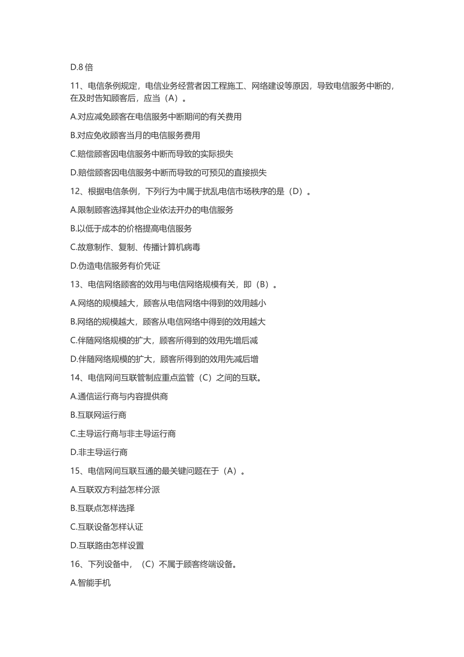 2025年中级通信工程师考试综合真题标准答案_第3页