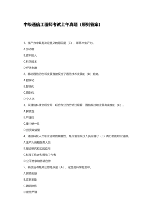 2025年中级通信工程师考试综合真题标准答案