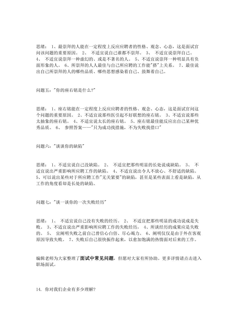 2025年面试中常见问题和精彩回答_第2页