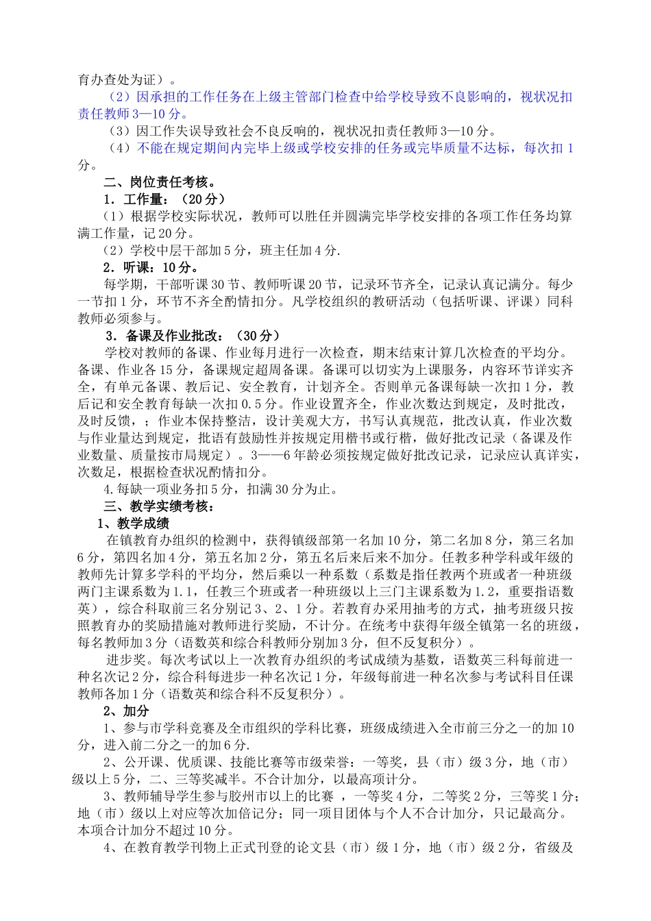 2025年仕禄希望小学教师考核方案_第2页