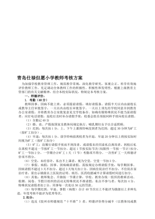 2025年仕禄希望小学教师考核方案