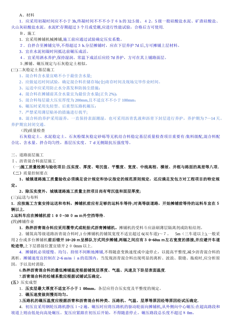 2025年一建市政案例考点_第2页
