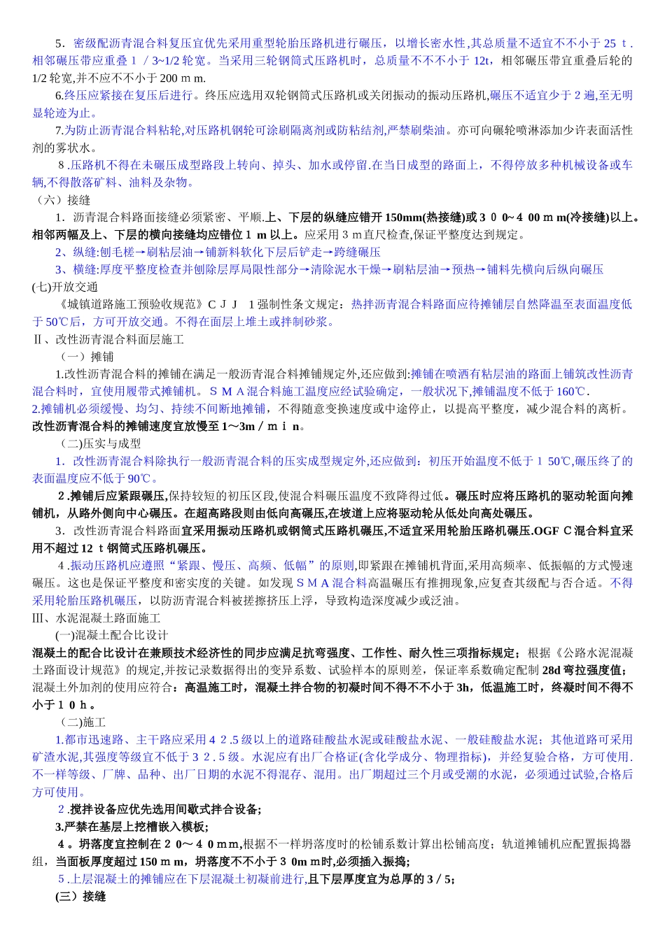 2025年一建市政案例考点_第3页