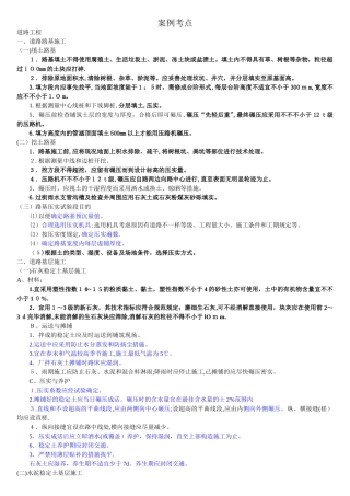 2025年一建市政案例考点