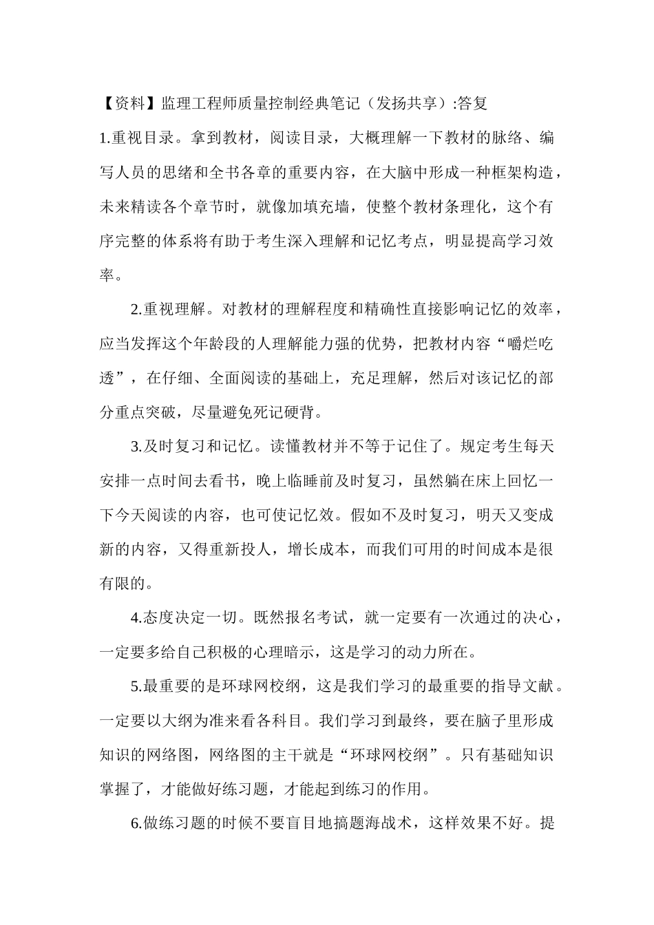 2025年资料监理工程师质量控制笔记发扬共享_第1页