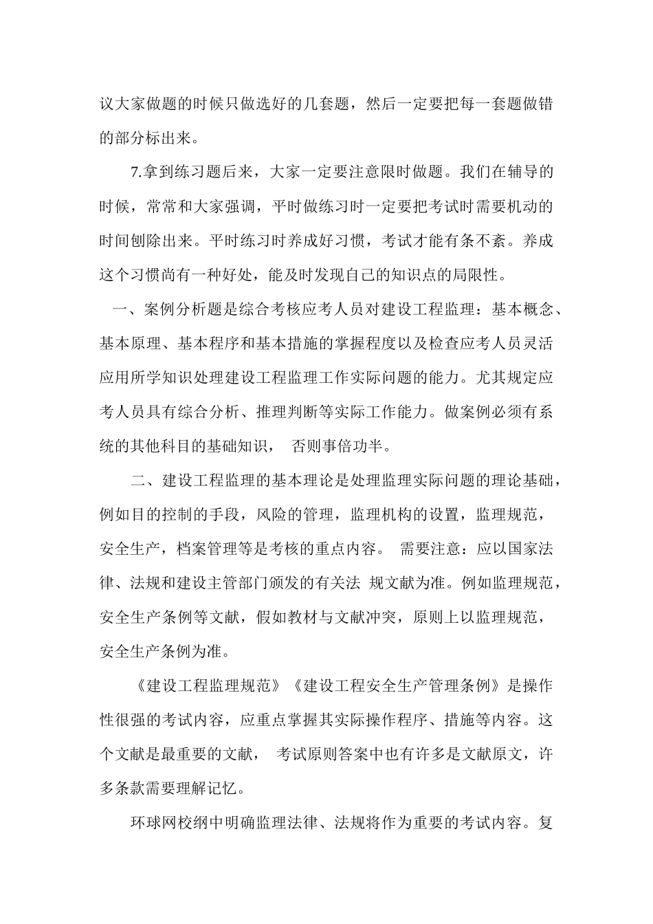 2025年资料监理工程师质量控制笔记发扬共享_第2页