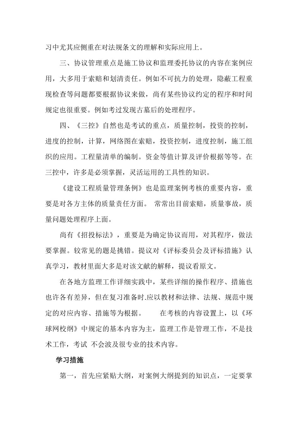 2025年资料监理工程师质量控制笔记发扬共享_第3页