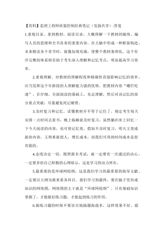 2025年资料监理工程师质量控制笔记发扬共享