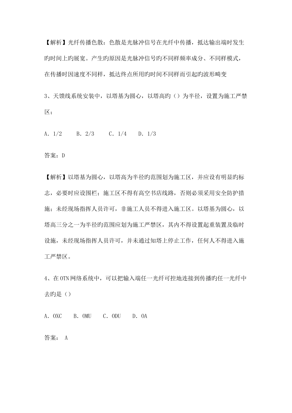 2025年一级建造师通信与广电工程真题及答案_第2页