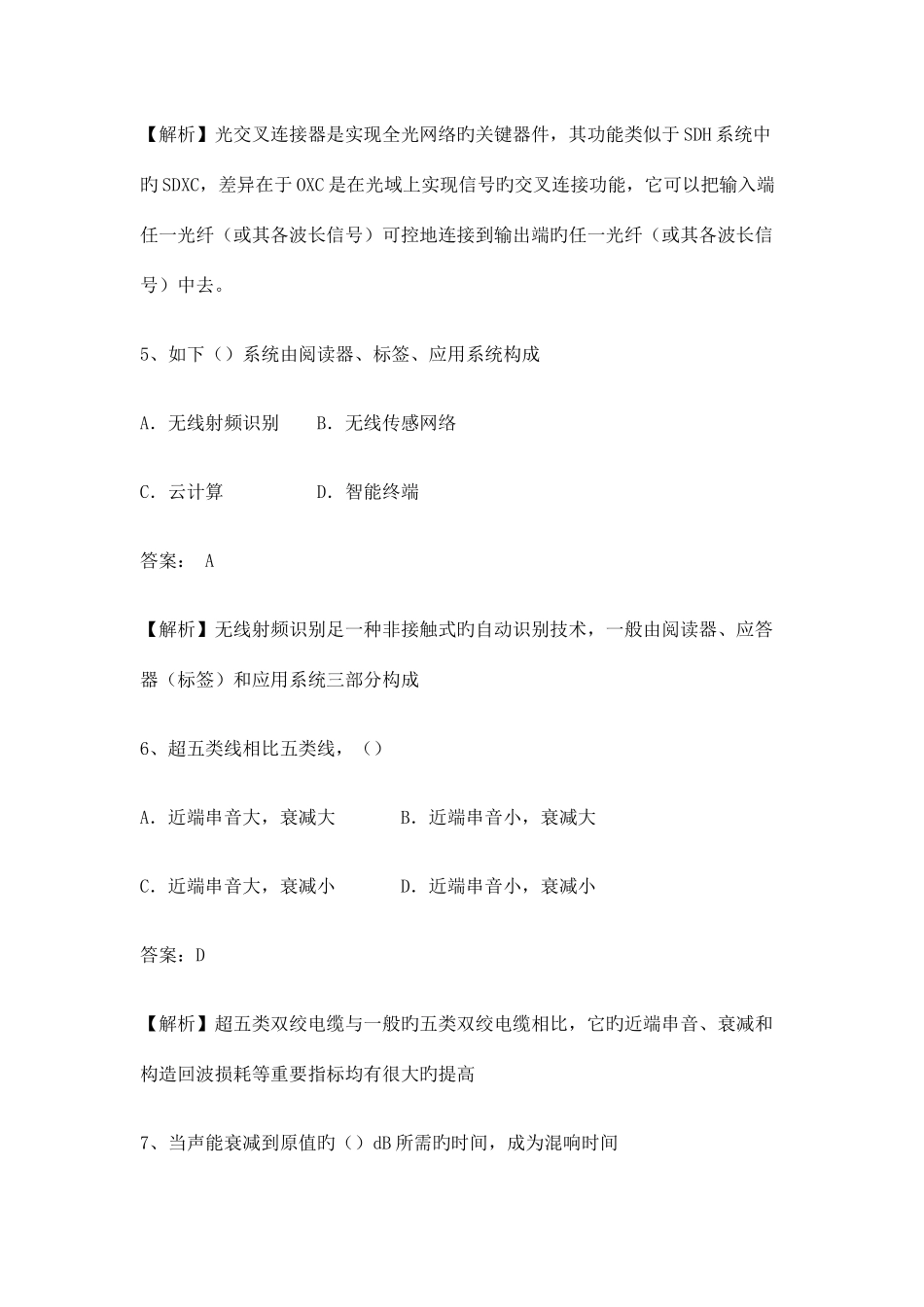 2025年一级建造师通信与广电工程真题及答案_第3页