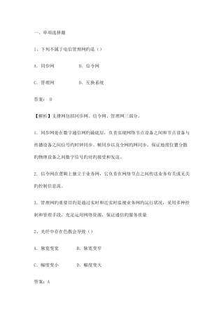 2025年一级建造师通信与广电工程真题及答案