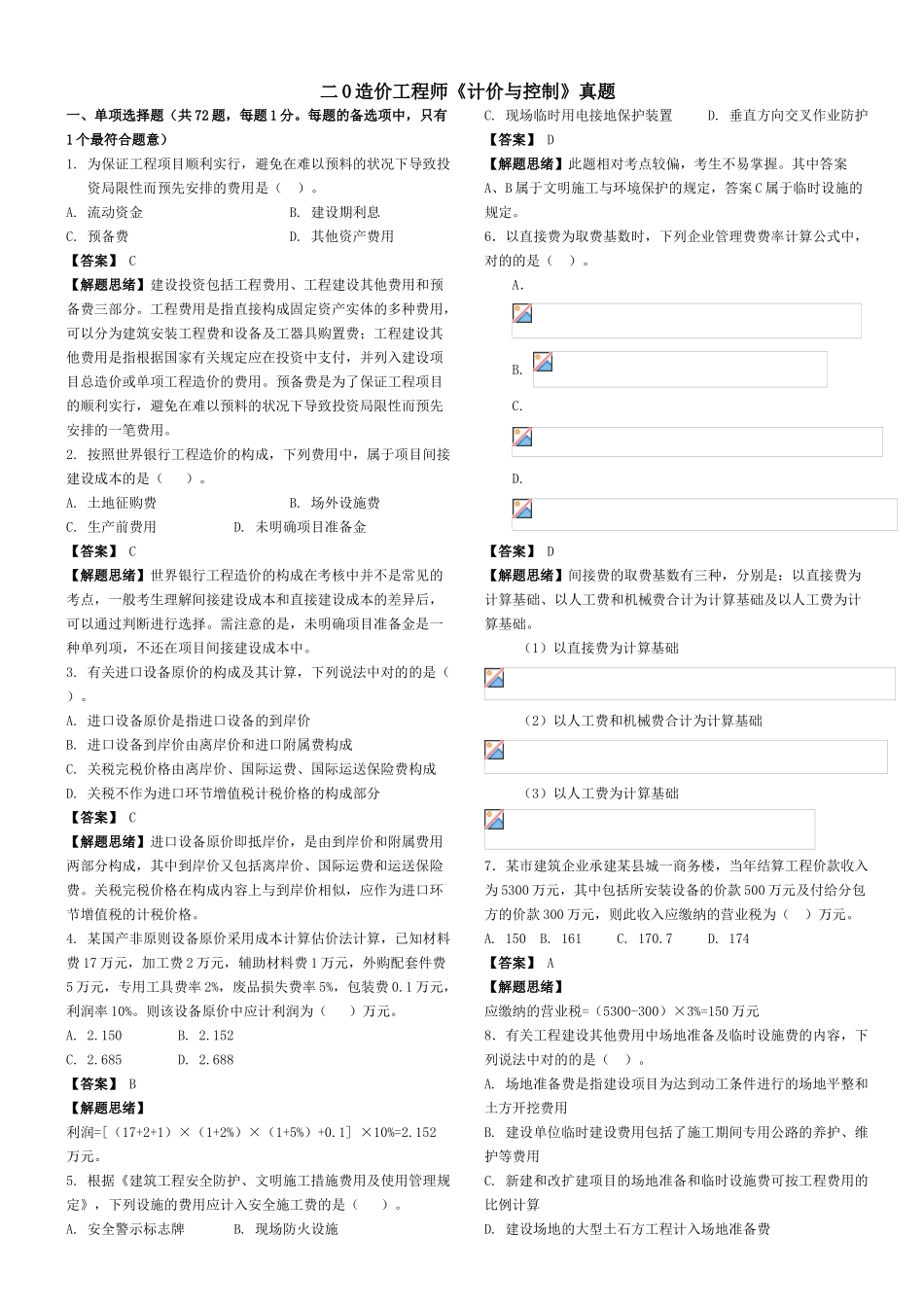 2025年历年造价工程师计价与控制真题及答案解析_第1页