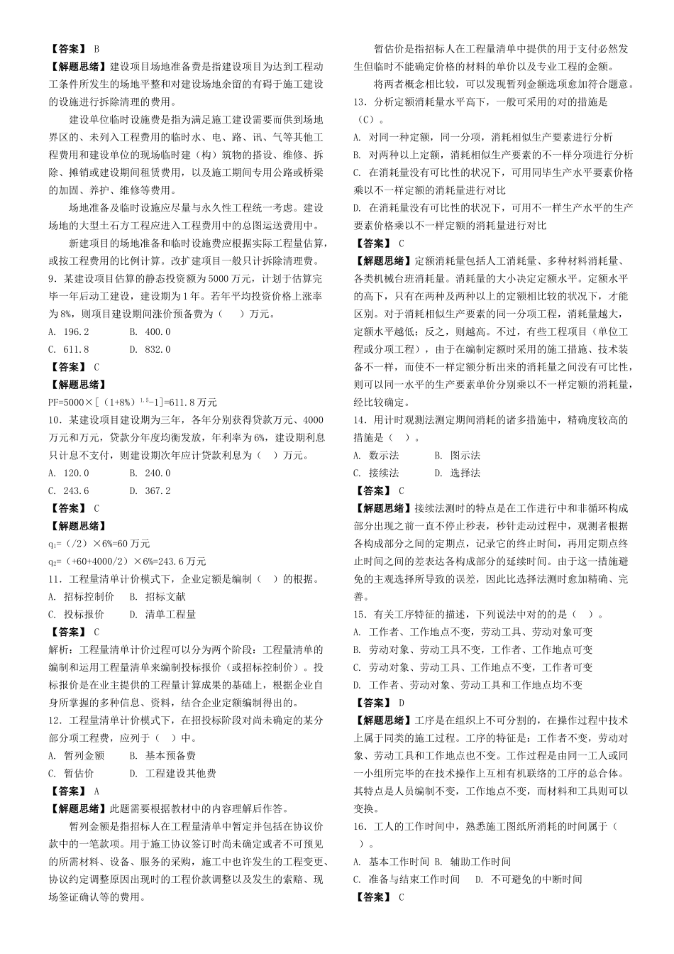 2025年历年造价工程师计价与控制真题及答案解析_第2页