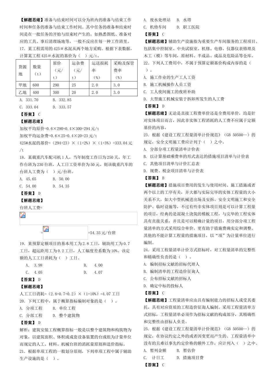 2025年历年造价工程师计价与控制真题及答案解析_第3页