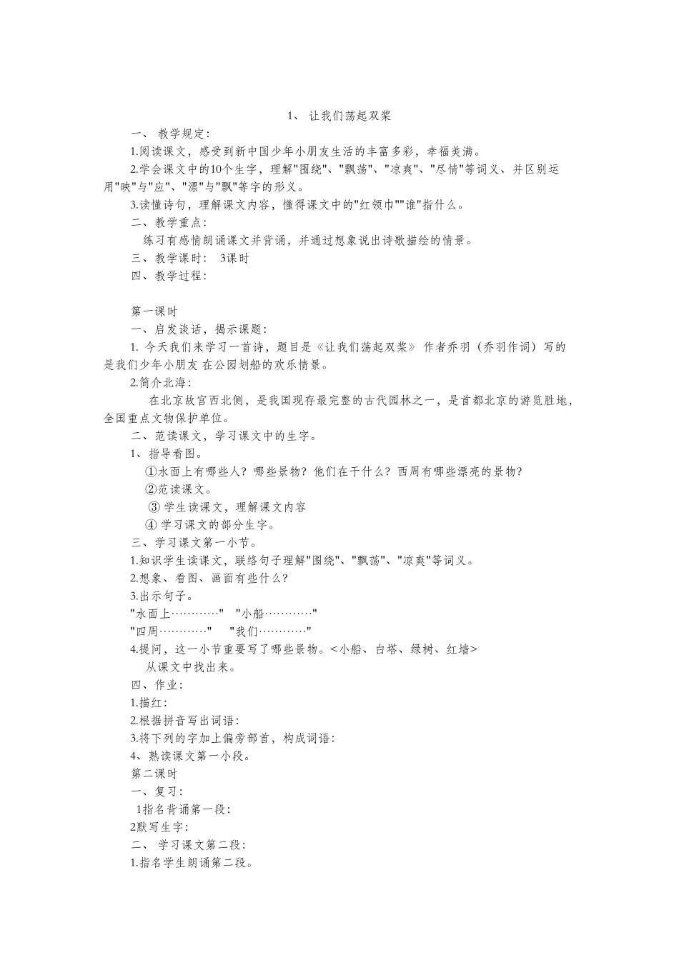2025年苏教版5年级上册语文全册教案_第2页