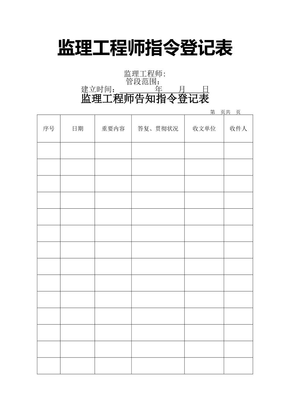 2025年监理工程师台帐_第3页