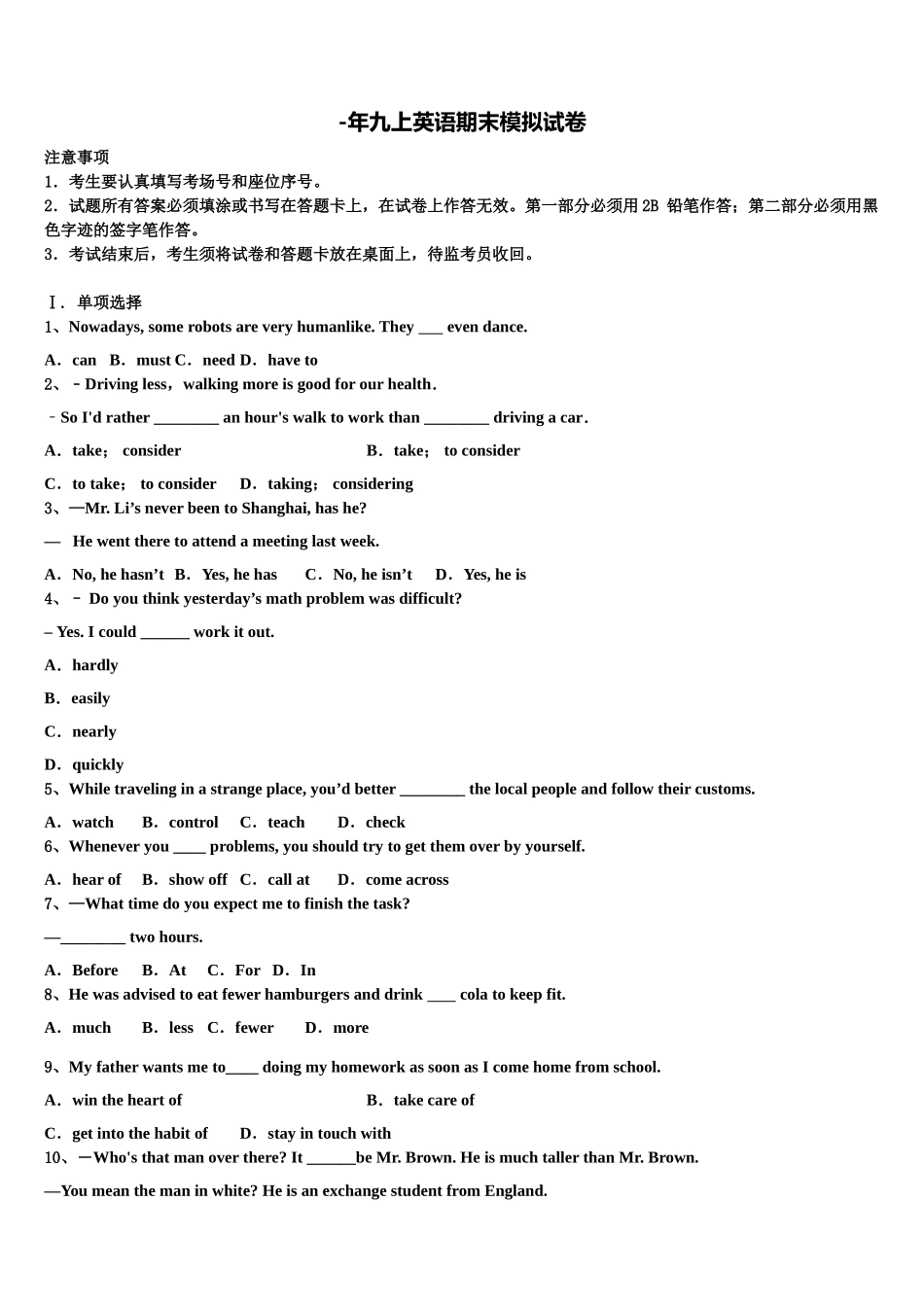 2025年陕西西安市交大附中英语九上期末学业水平测试模拟试题含解析_第1页