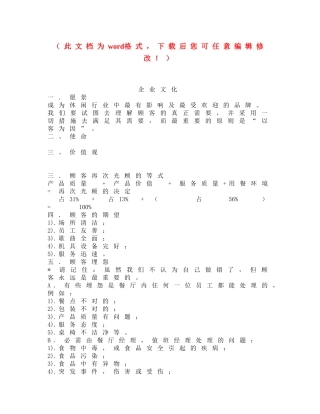 2025年企业文化考题库