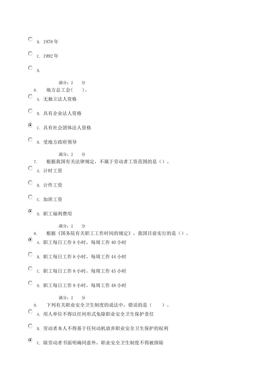 2025年电大劳动法网上作业03任务_第2页