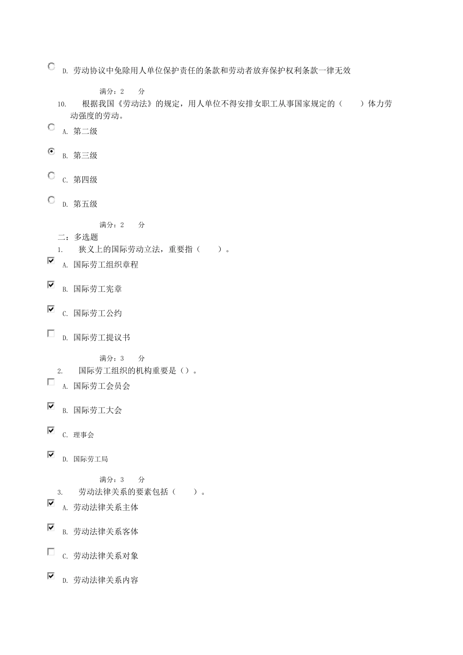 2025年电大劳动法网上作业03任务_第3页