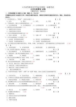 2025年全国04月自学考试00645《公共关系策划》历年真题及答案