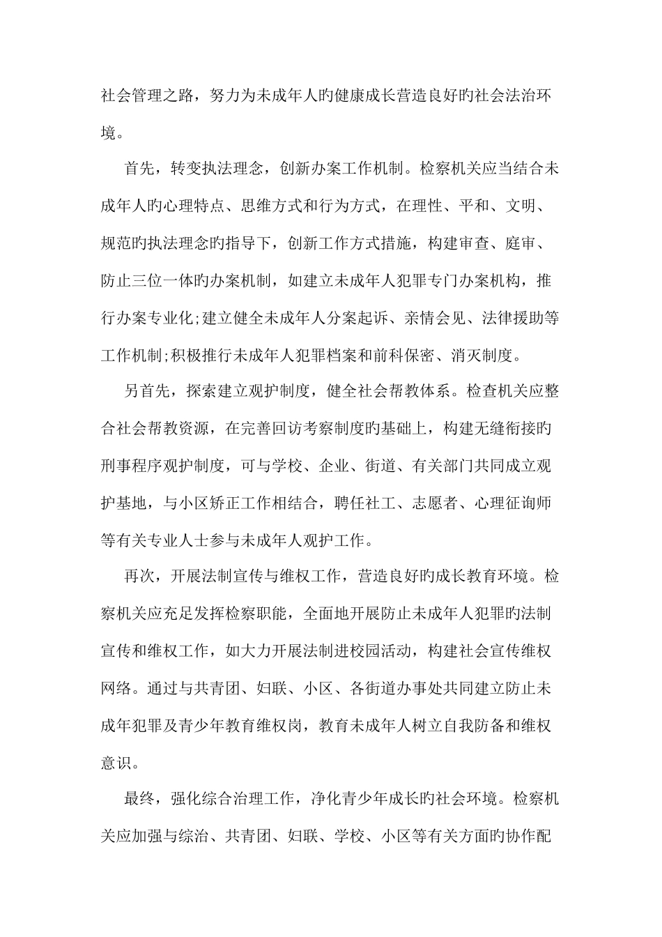 2025年四川政法干警司法系统面试模拟题_第2页