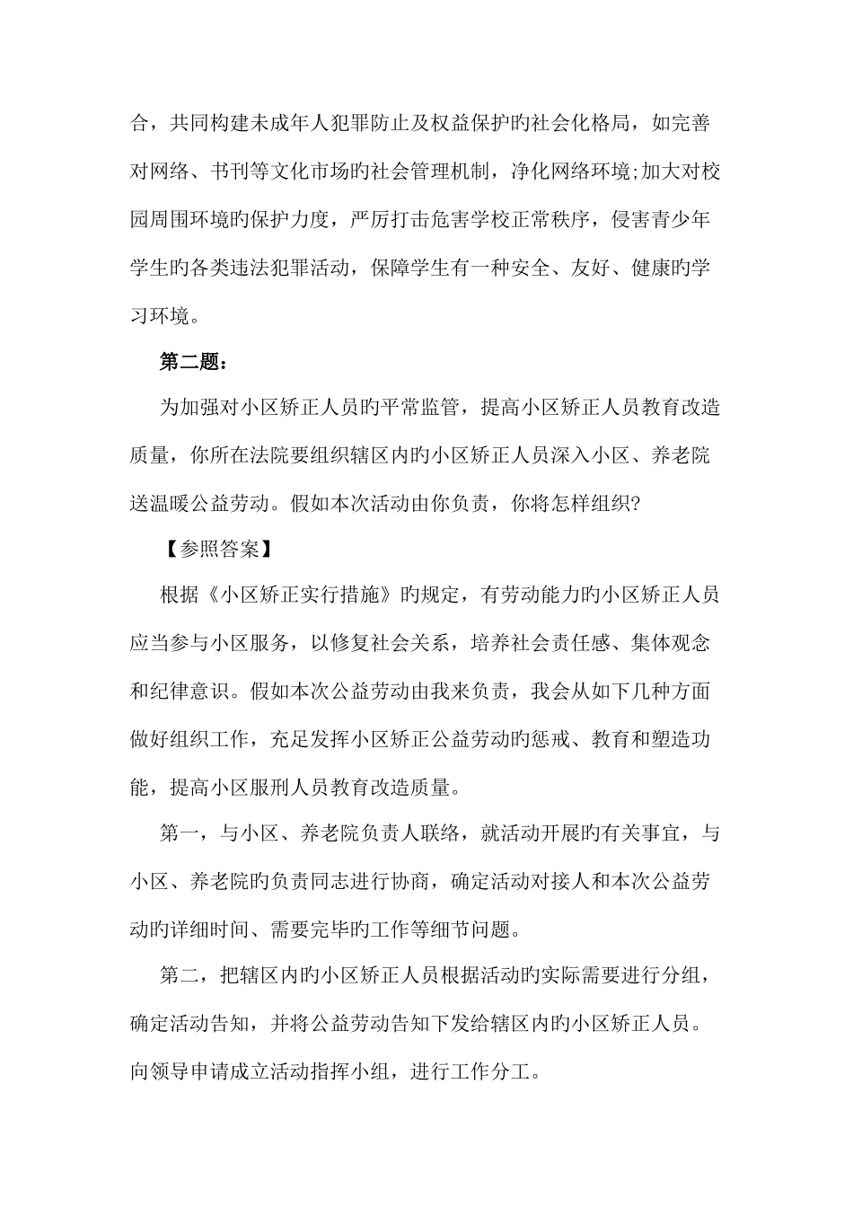 2025年四川政法干警司法系统面试模拟题_第3页