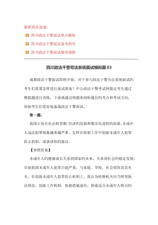 2025年四川政法干警司法系统面试模拟题