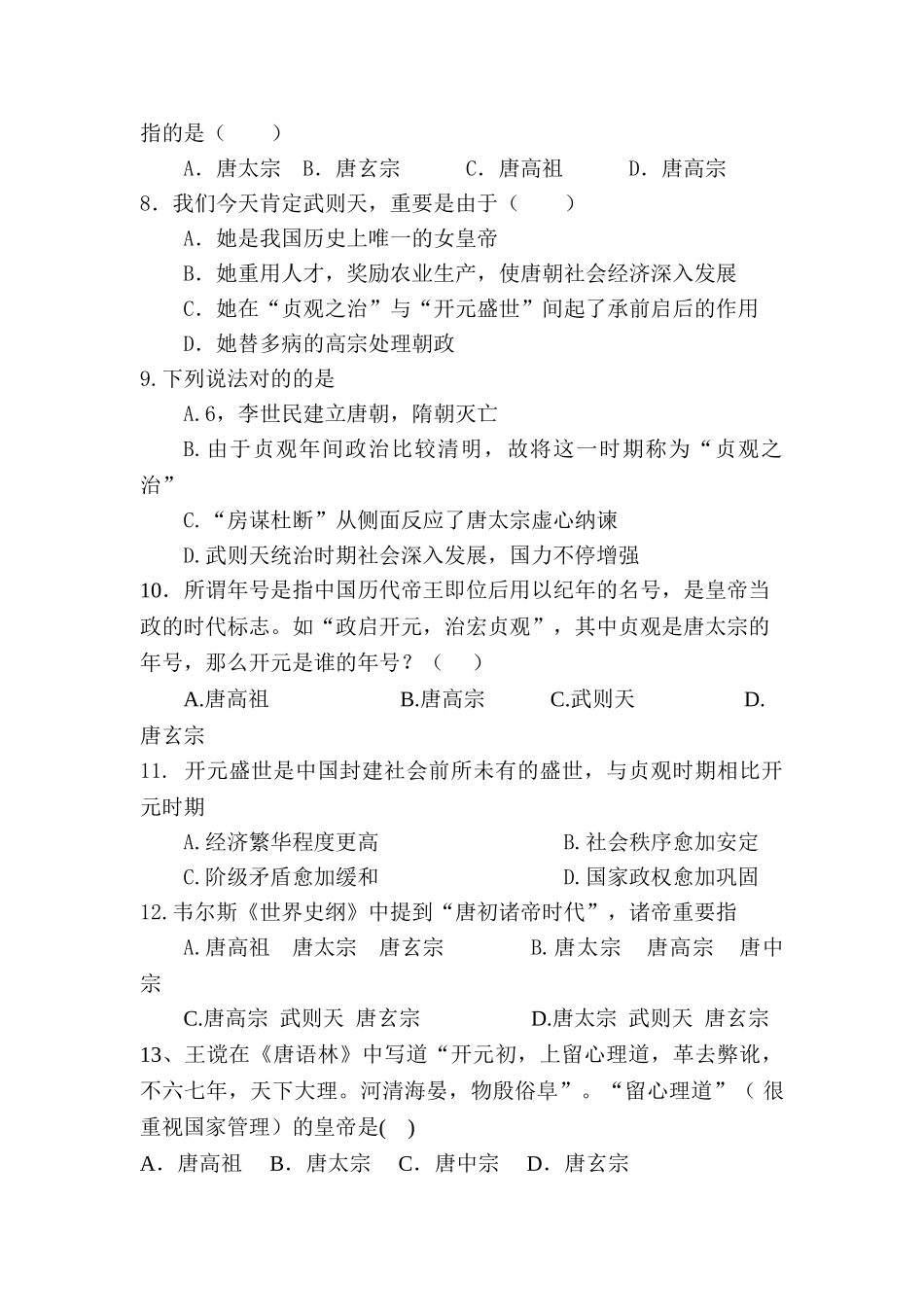 2025年七年级历史下学期知识点训练_第2页