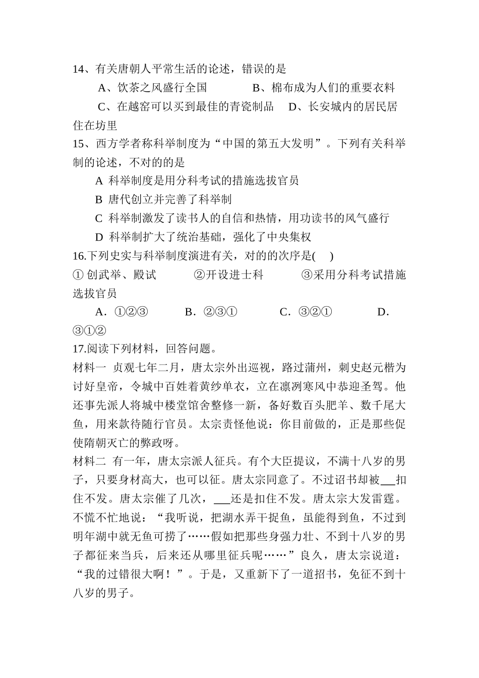 2025年七年级历史下学期知识点训练_第3页