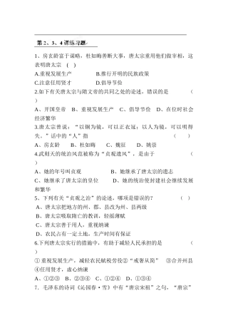 2025年七年级历史下学期知识点训练