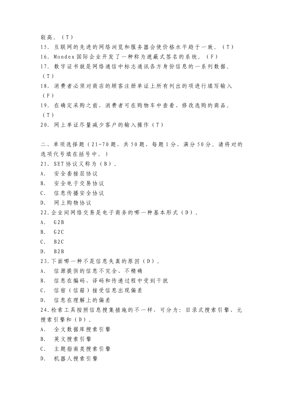 2025年助理电子商务师考试试题及答案_第2页