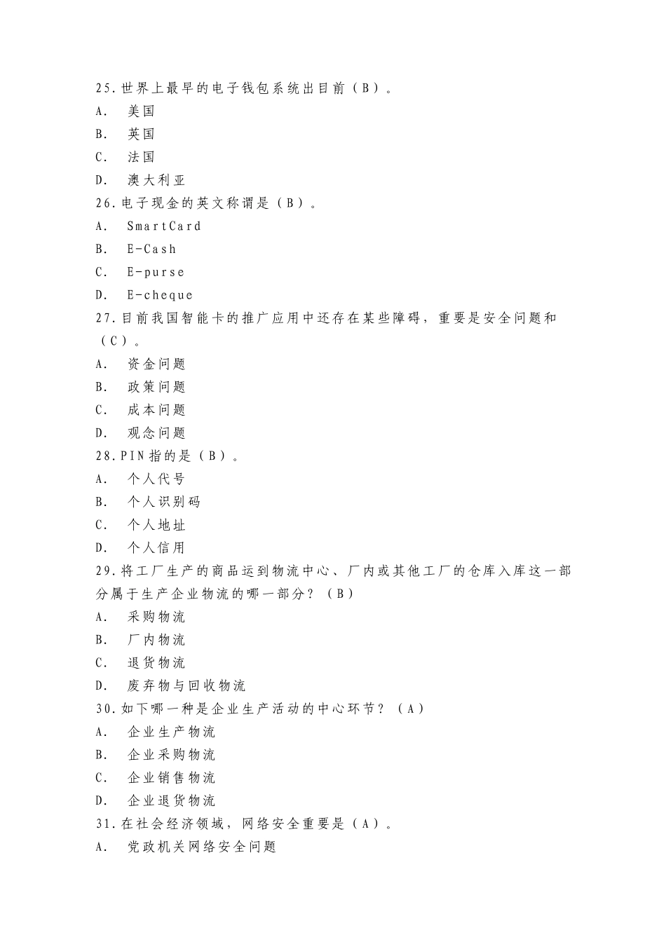 2025年助理电子商务师考试试题及答案_第3页