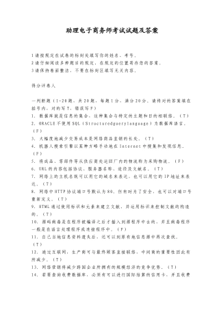 2025年助理电子商务师考试试题及答案