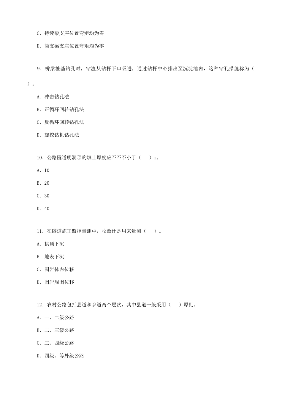 2025年二级建造师考试真题及答案解析公路实务_第3页
