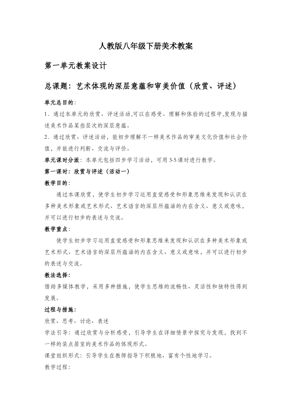 2025年人教版八年级下册美术教案全册_第1页