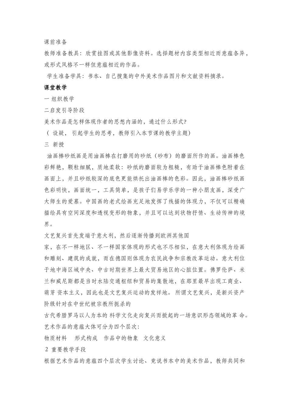 2025年人教版八年级下册美术教案全册_第2页