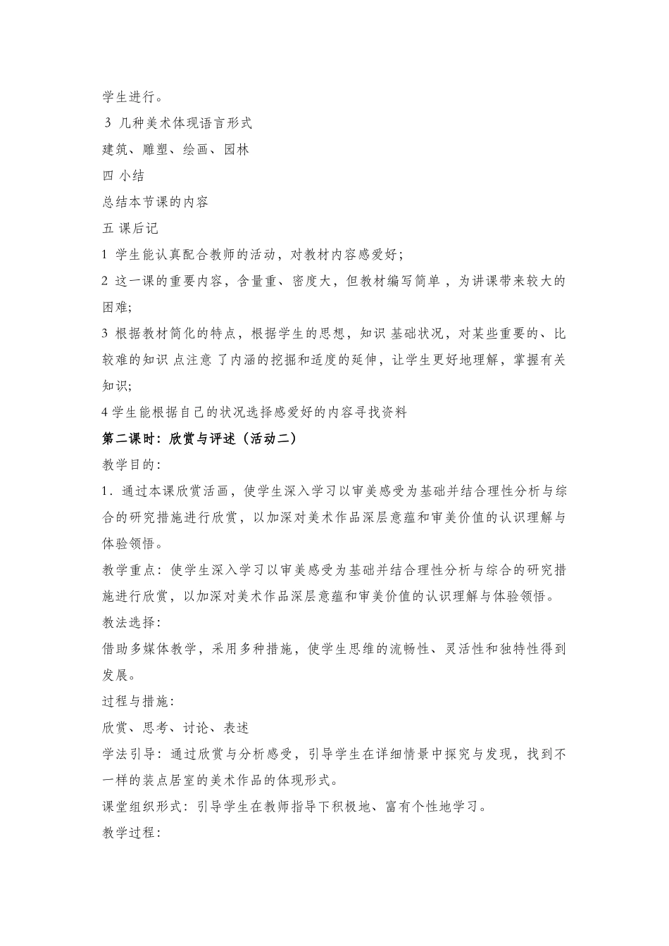 2025年人教版八年级下册美术教案全册_第3页