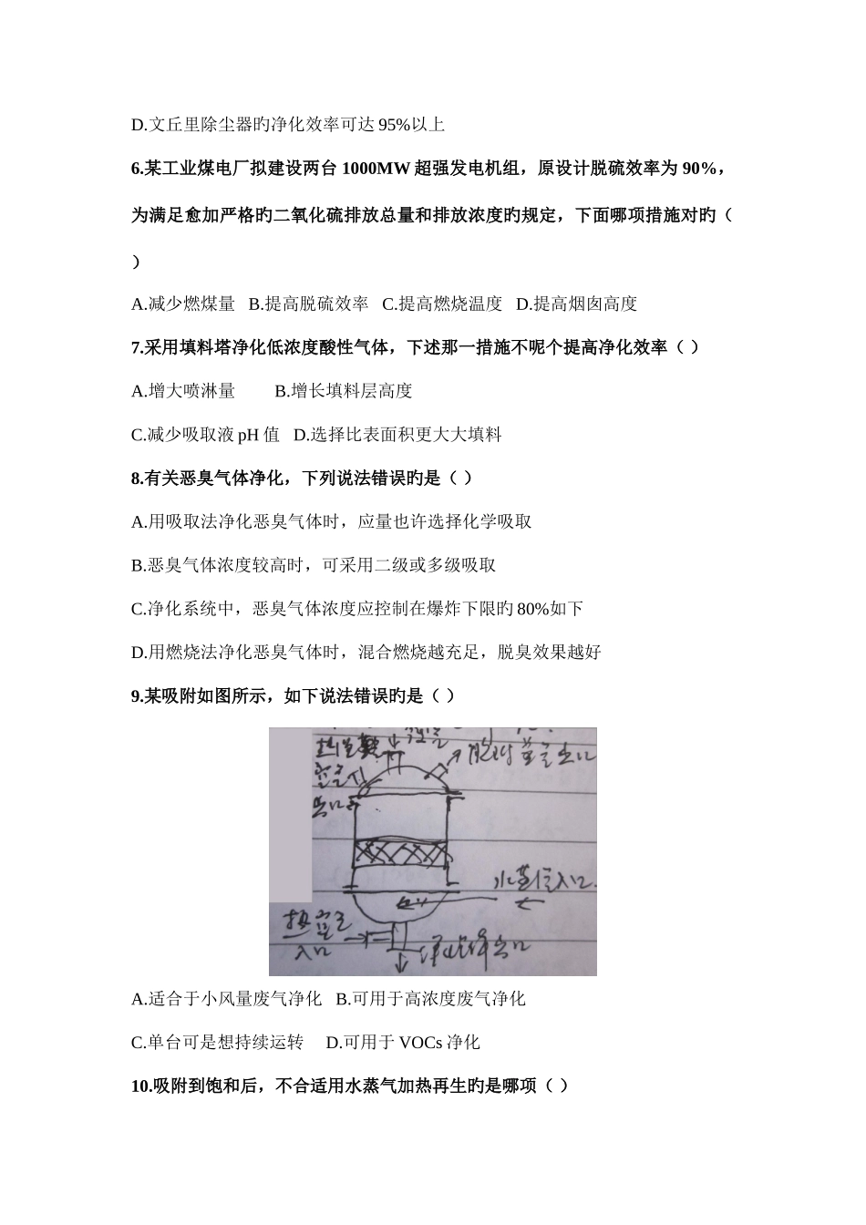 2025年注册环保工程师专业基础考试真题_第2页